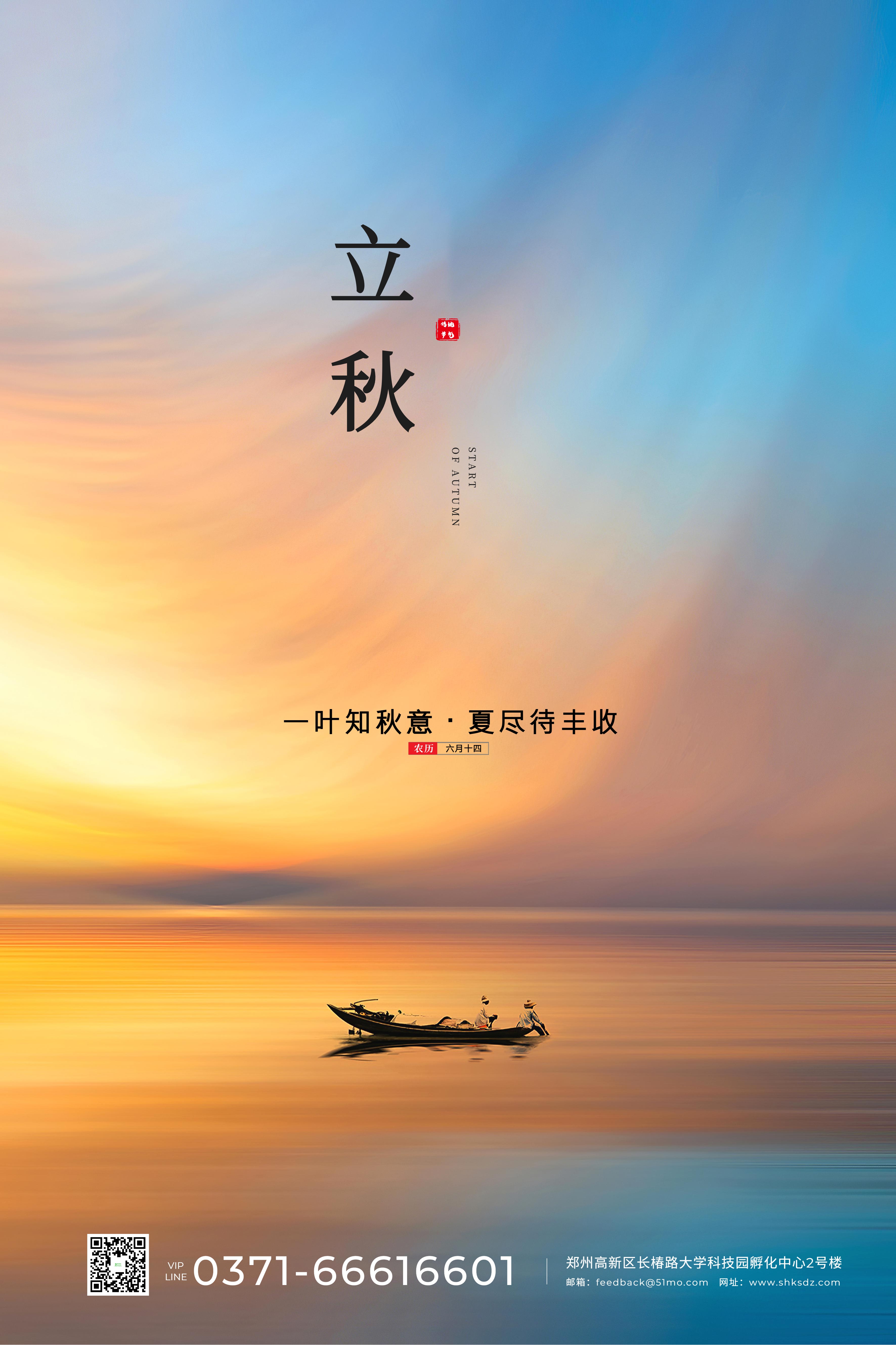 黃色簡約大氣秋季二十四節(jié)氣立秋節(jié)氣海報二十四節(jié)氣2 (2).jpg